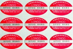 防偽不干膠標(biāo)簽